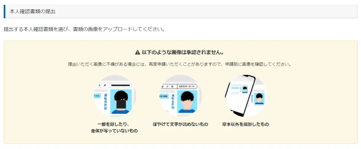 クラウドワークスの本人確認書類提出時の注意事項