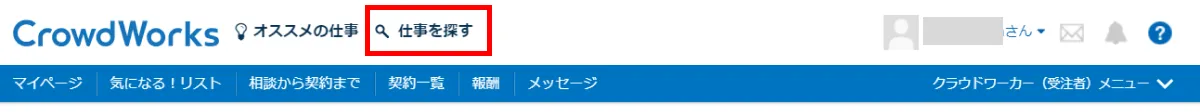 クラウドワークスで仕事を探す画像