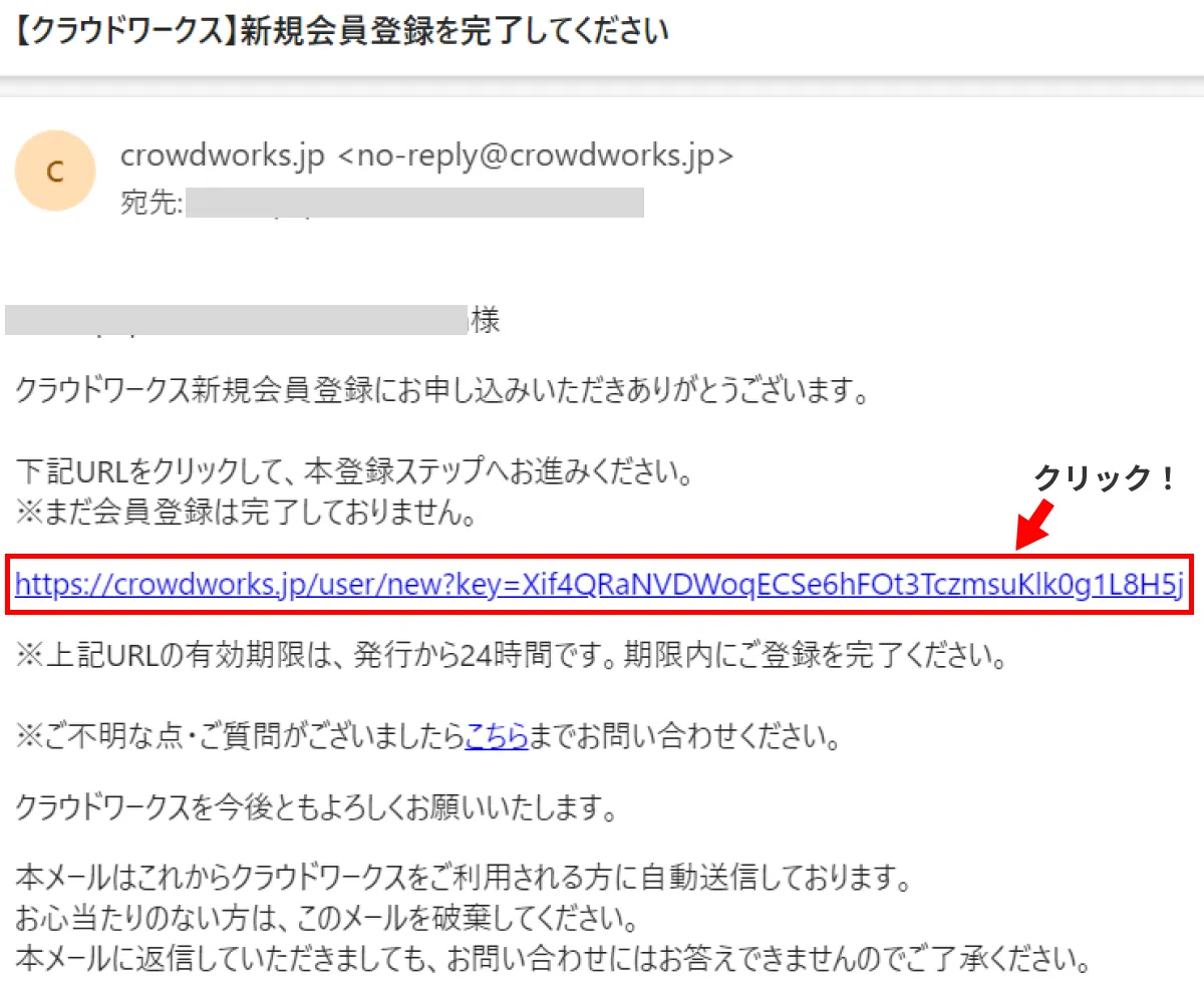 クラウドワークスの本登録を促すメール文面の画像