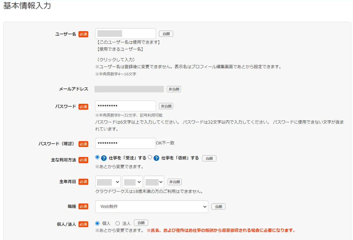 クラウドワークスで会員情報の本登録を進めている画面