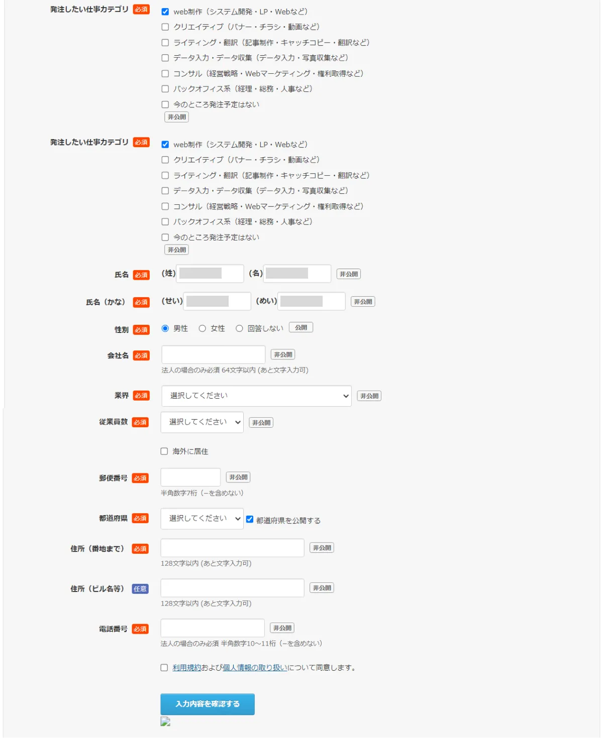 クラウドワークスで会員情報の本登録を進めている画面