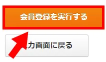 クラウドワークスの会員登録実行ボタンの画像