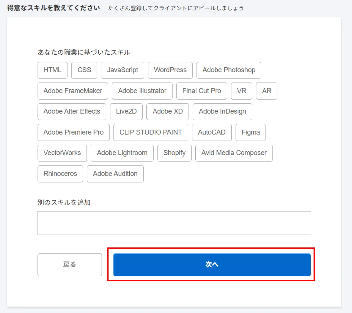 ランサーズのスキルデータ登録画面