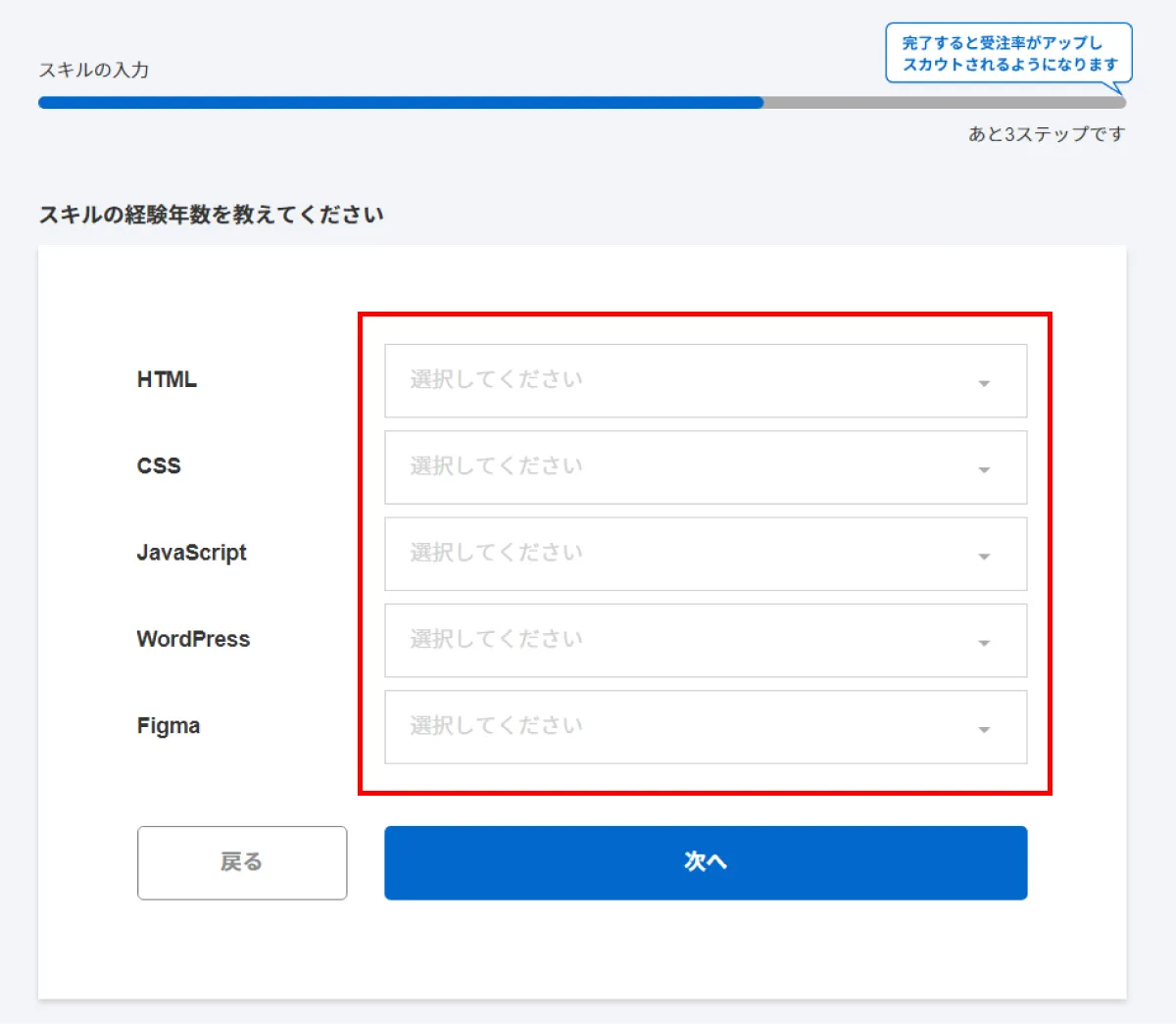 ランサーズのスキルデータ登録画面