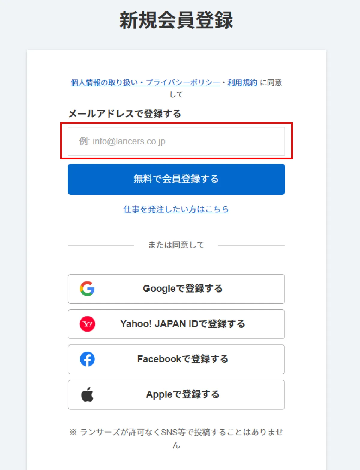 ランサーズの新規会員登録画面