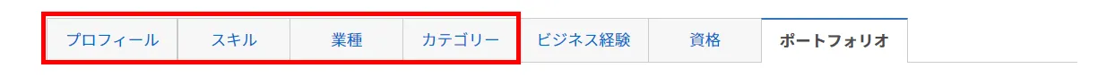 ランサーズのプロフィール設定画面