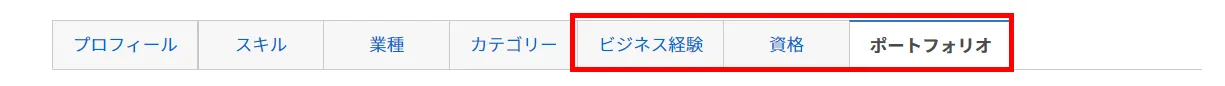 ランサーズのプロフィール設定画面