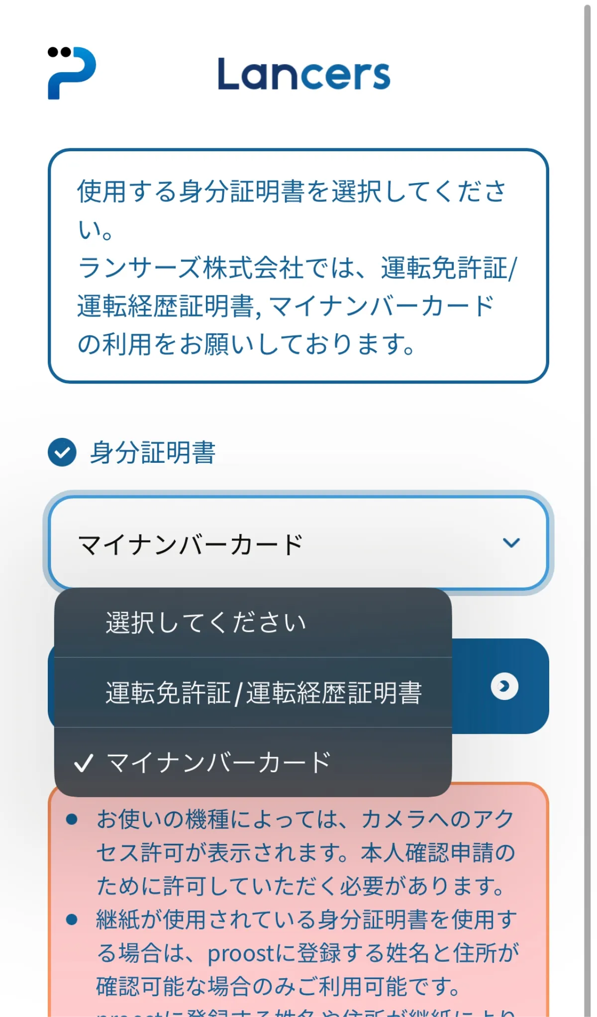 ランサーズの本人確認登録画面