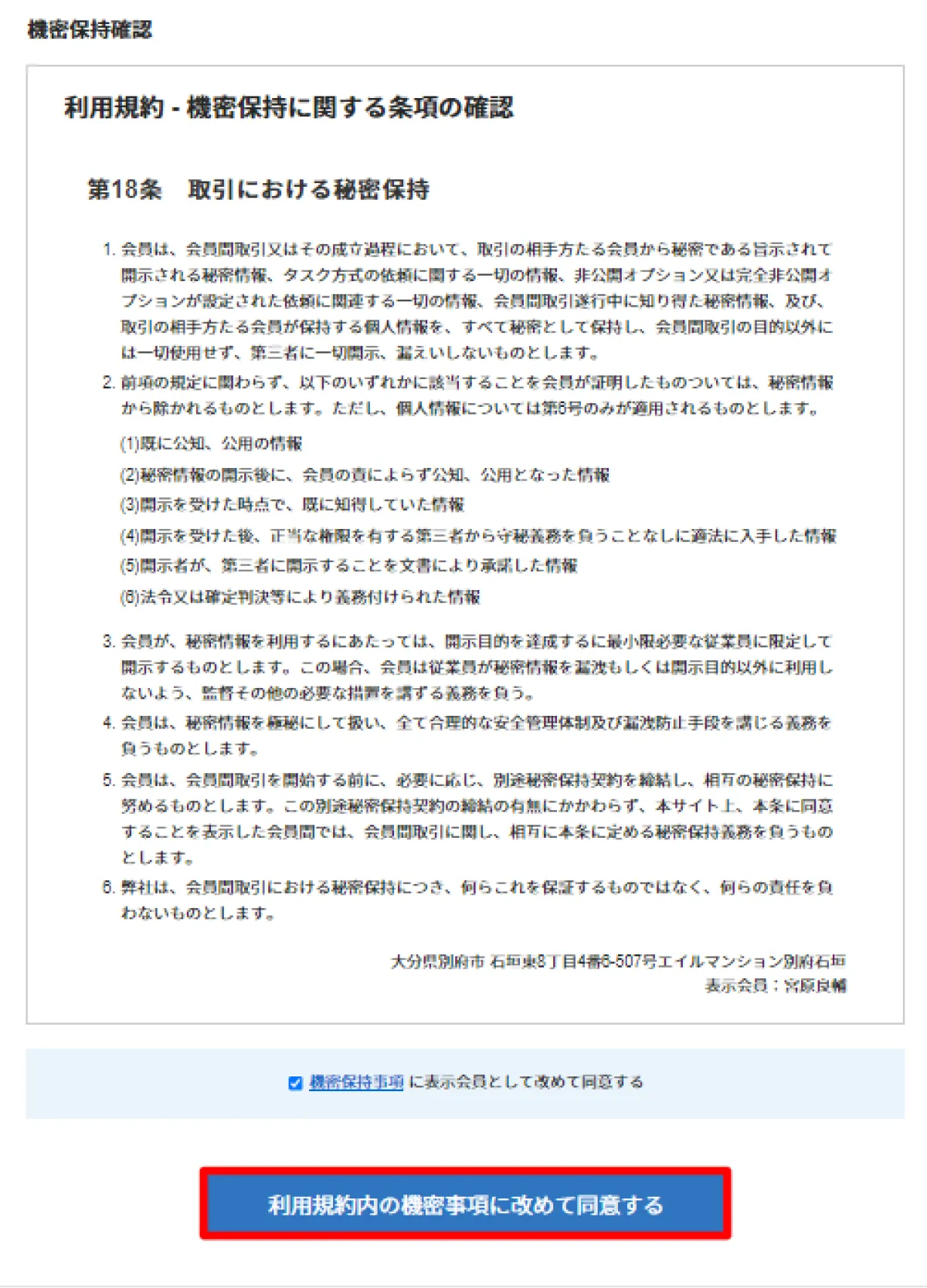 ランサーズの機密保持に関する確認の画面