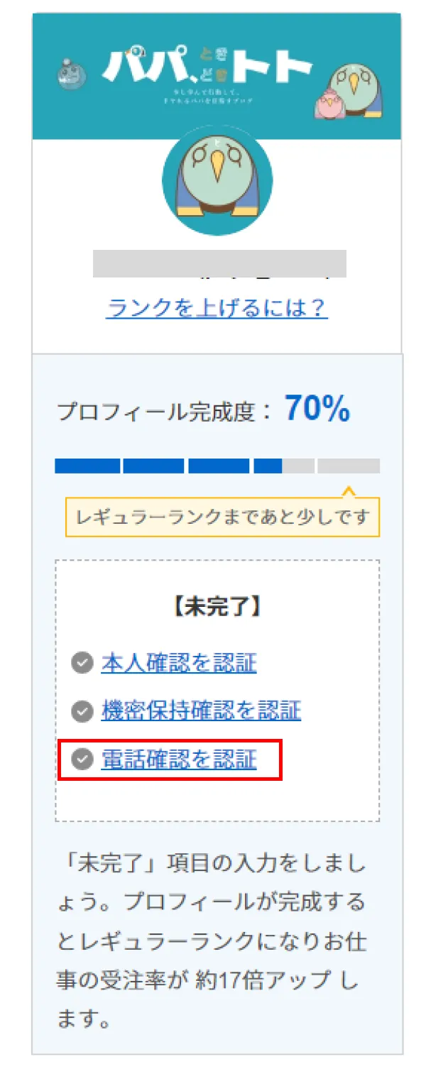 ランサーズのプロフィール編集画面