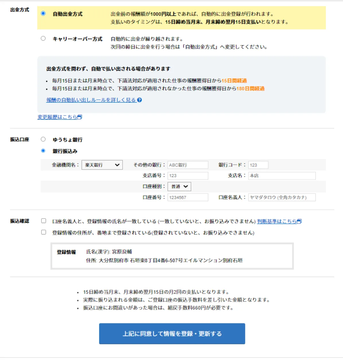 ランサーズの口座情報登録画面