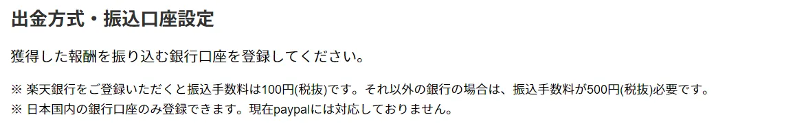 ランサーズの口座登録画面