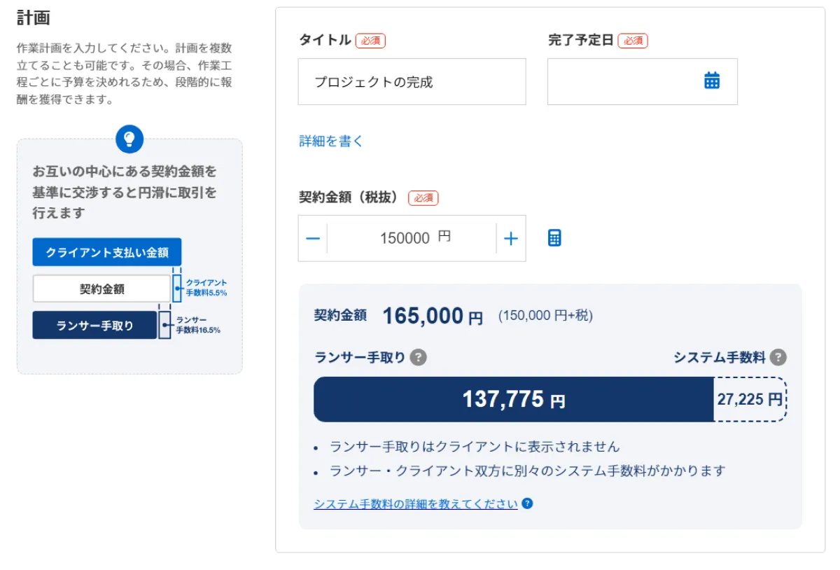 ランサーズの案件応募画面