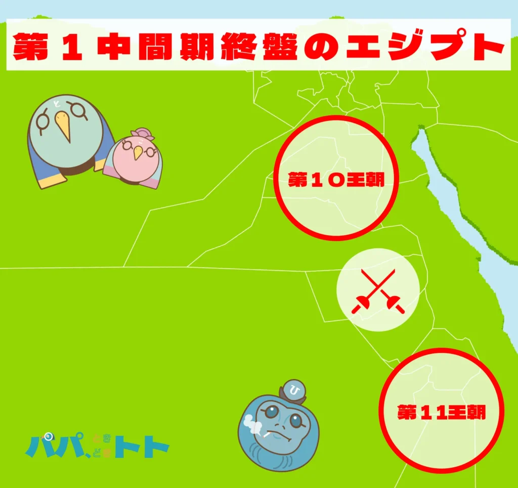 第１中間期終盤の古代エジプト勢力図を書いたGoogleMapの画像