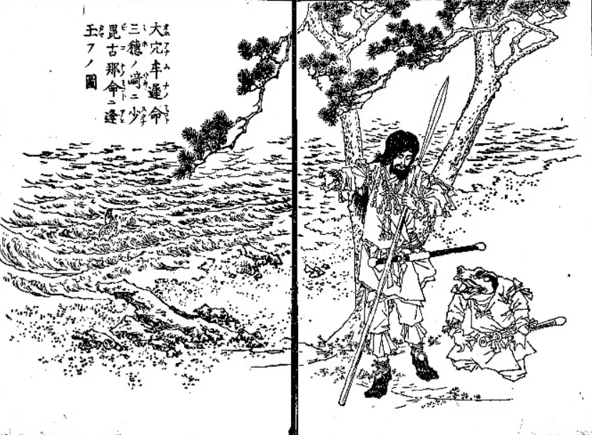 小林永濯『鮮斎永濯画譜』初篇 より大国主と少名毘古那