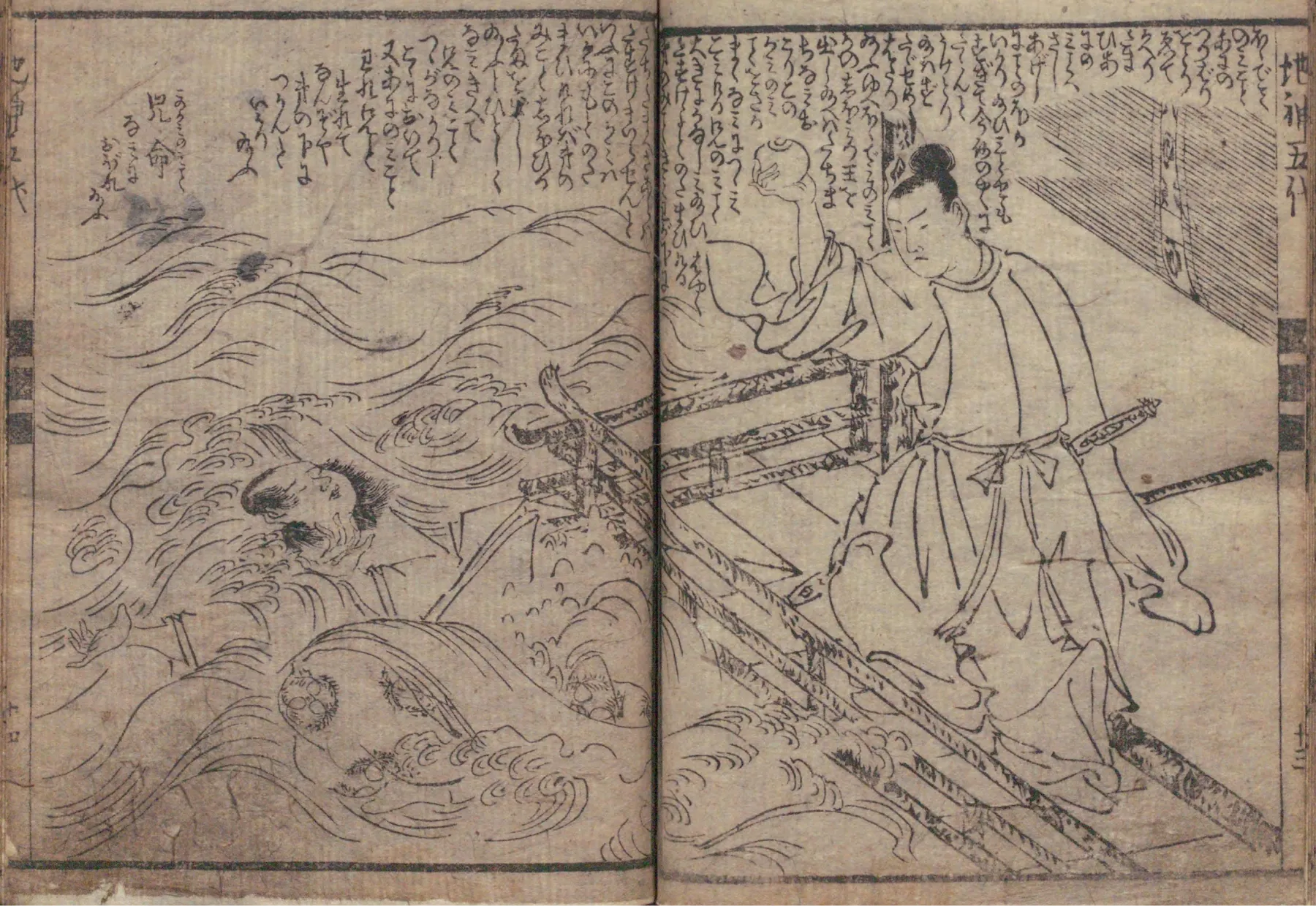 十返舎一九『地神五代記』「山幸彦」