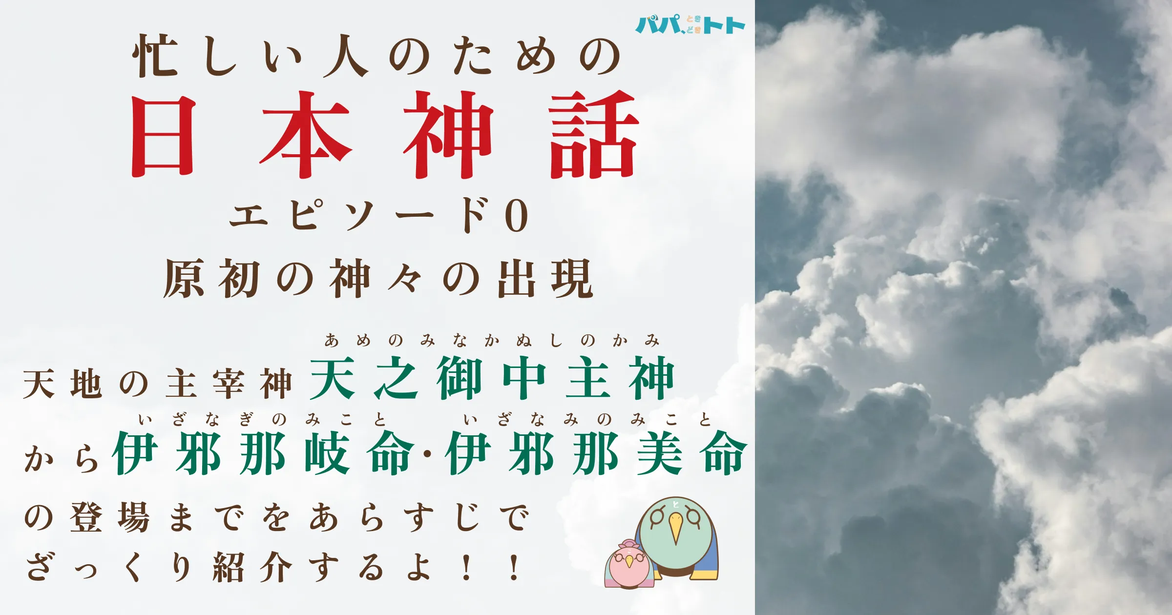 忙しい人のための日本神話エピソード0