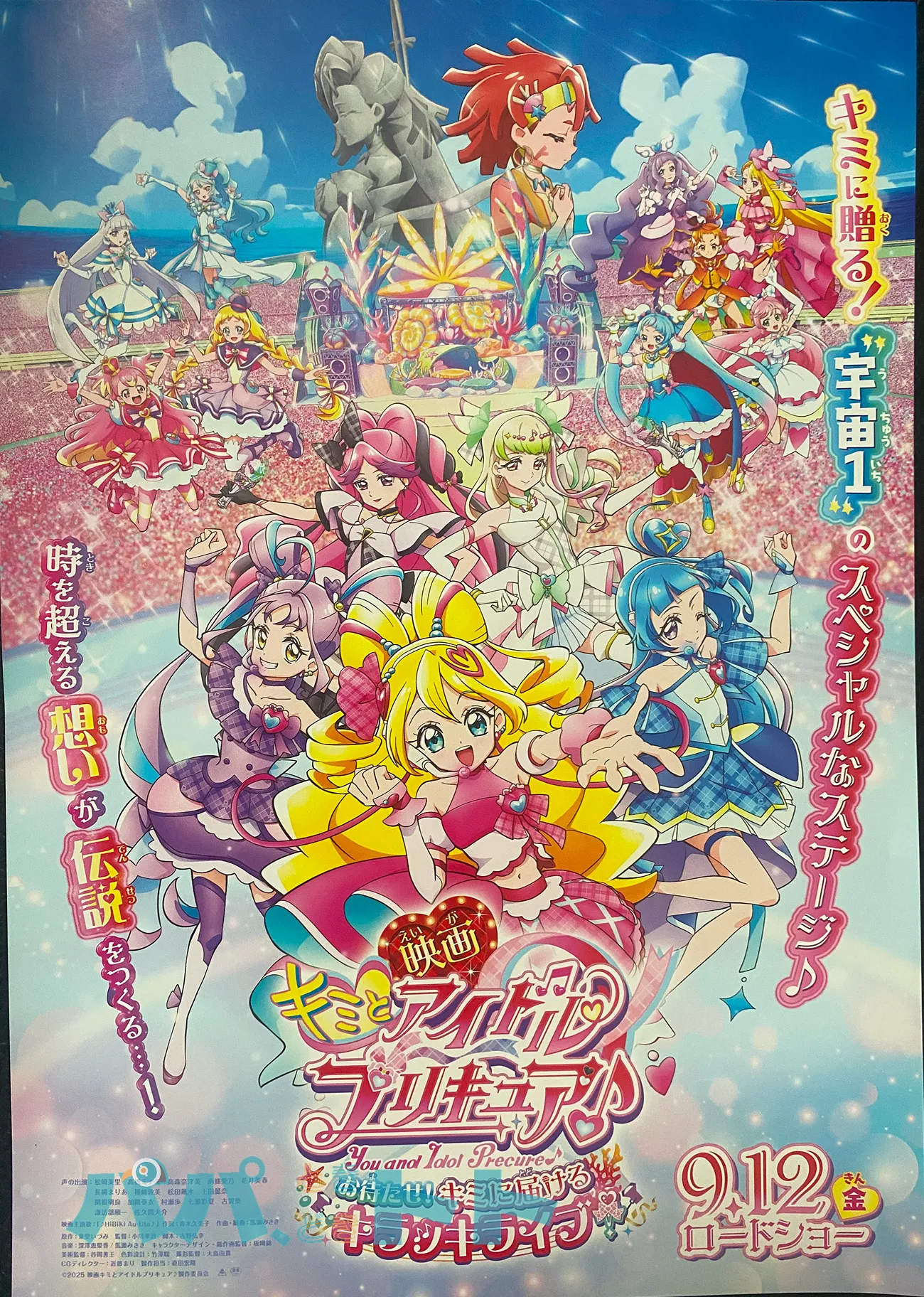 『映画キミとアイドルプリキュア♪お待たせ!キミに届けるキラッキライブ!』チラシ1