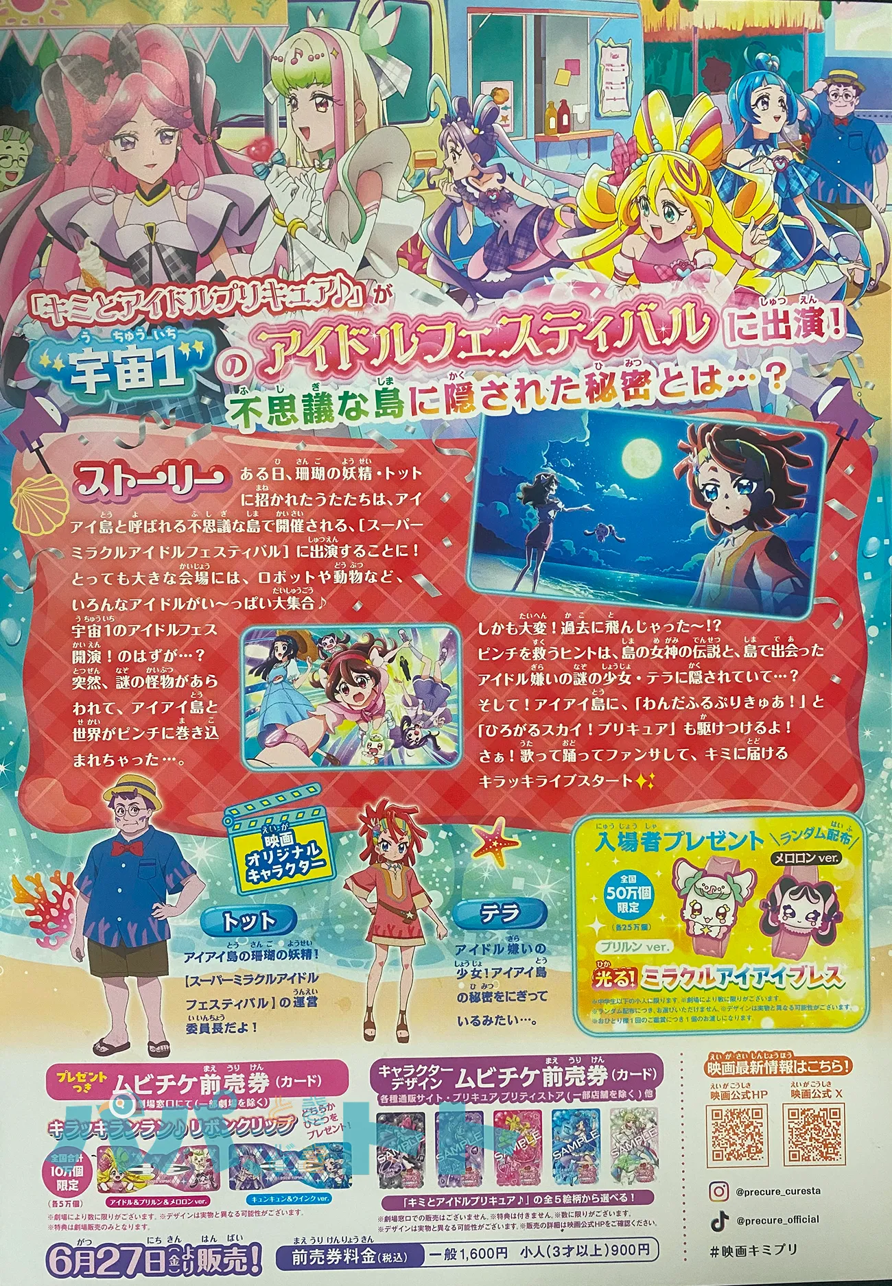 『映画キミとアイドルプリキュア♪お待たせ!キミに届けるキラッキライブ!』チラシ2