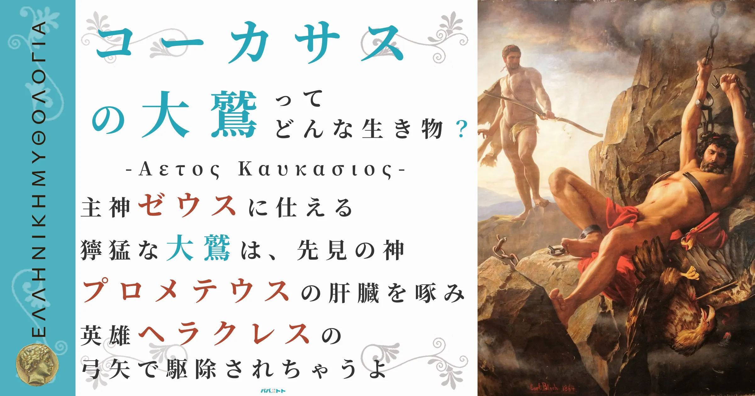 コーカサスの大鷲