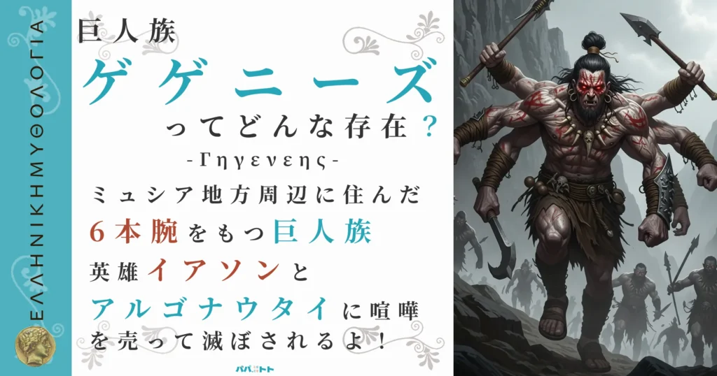 巨人族ゲゲニーズ