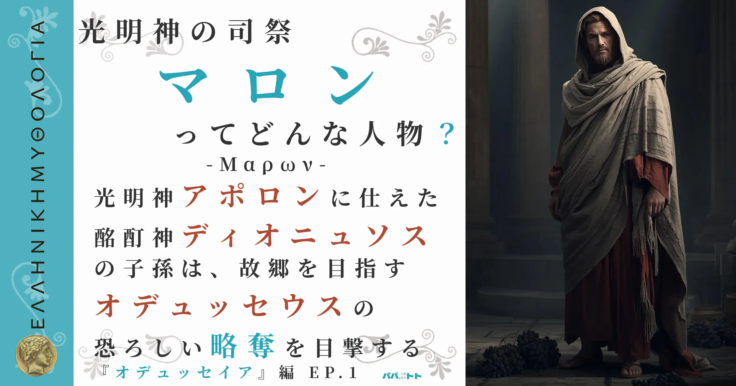 光明神の司祭マロン