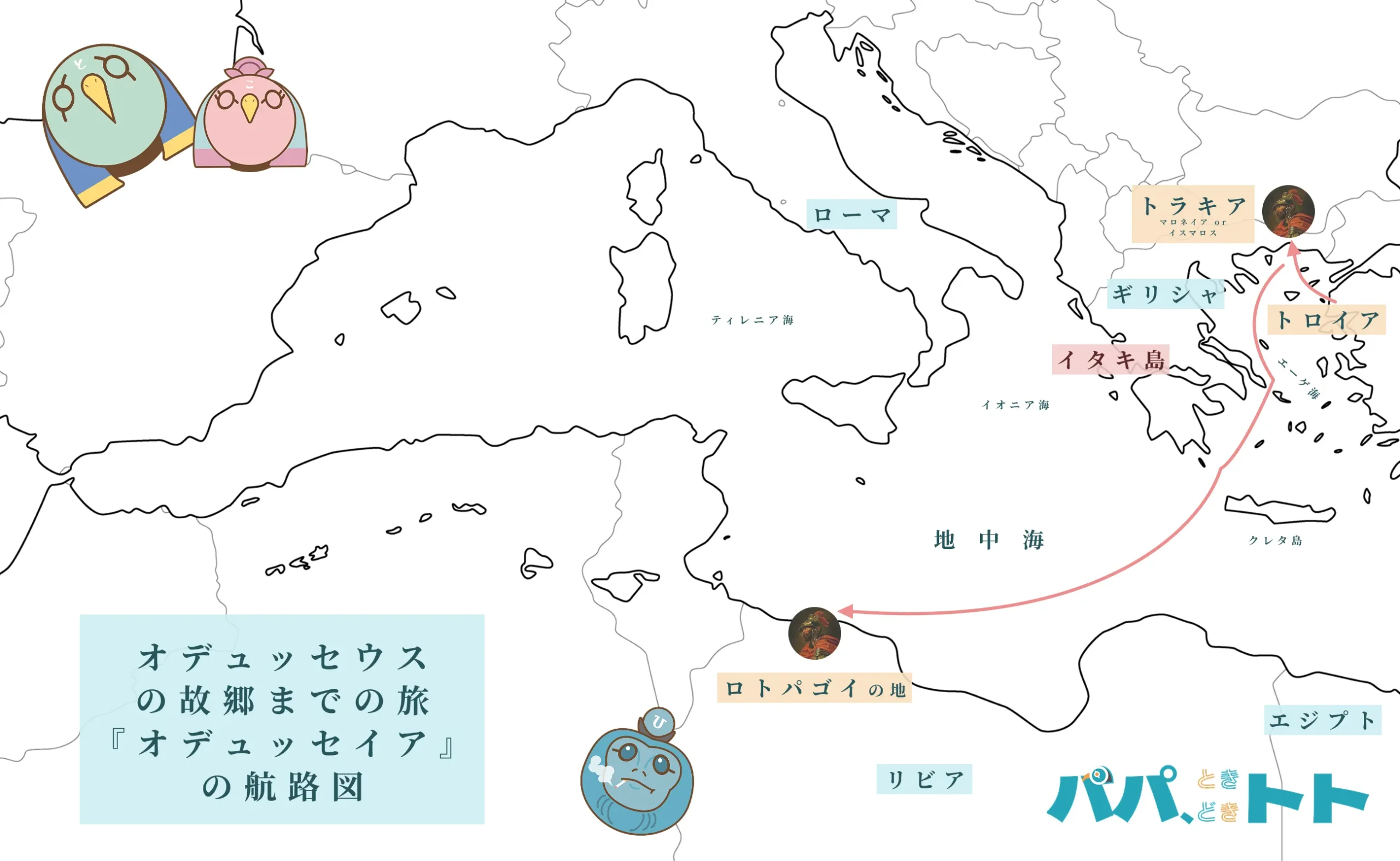 オデュッセウスの旅『オデュッセイア』の航路図2