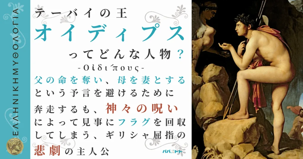 テーバイの王オイディプス