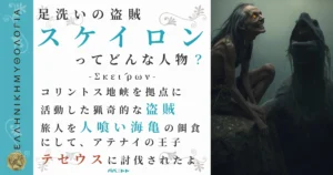 足洗いの盗賊スケイロン