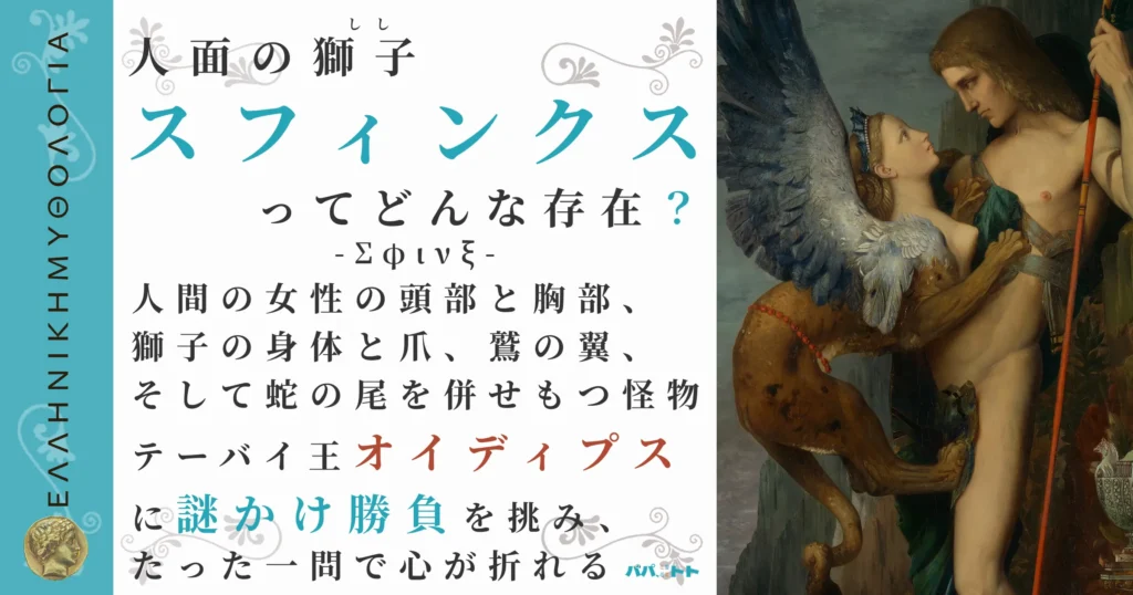 人面の獅子スフィンクス