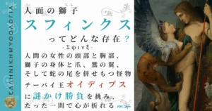 人面の獅子スフィンクス