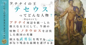 アテナイの王テセウス