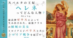 スパルタの王妃ヘレネ