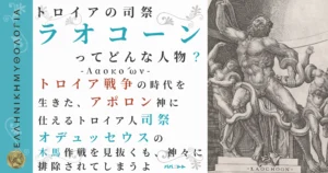 トロイアの司祭ラオコーン