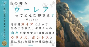 山の神々ウーレア