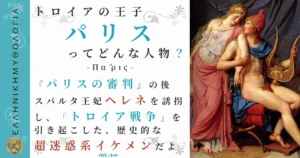 トロイアの王子パリス
