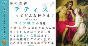 海の女神テティス