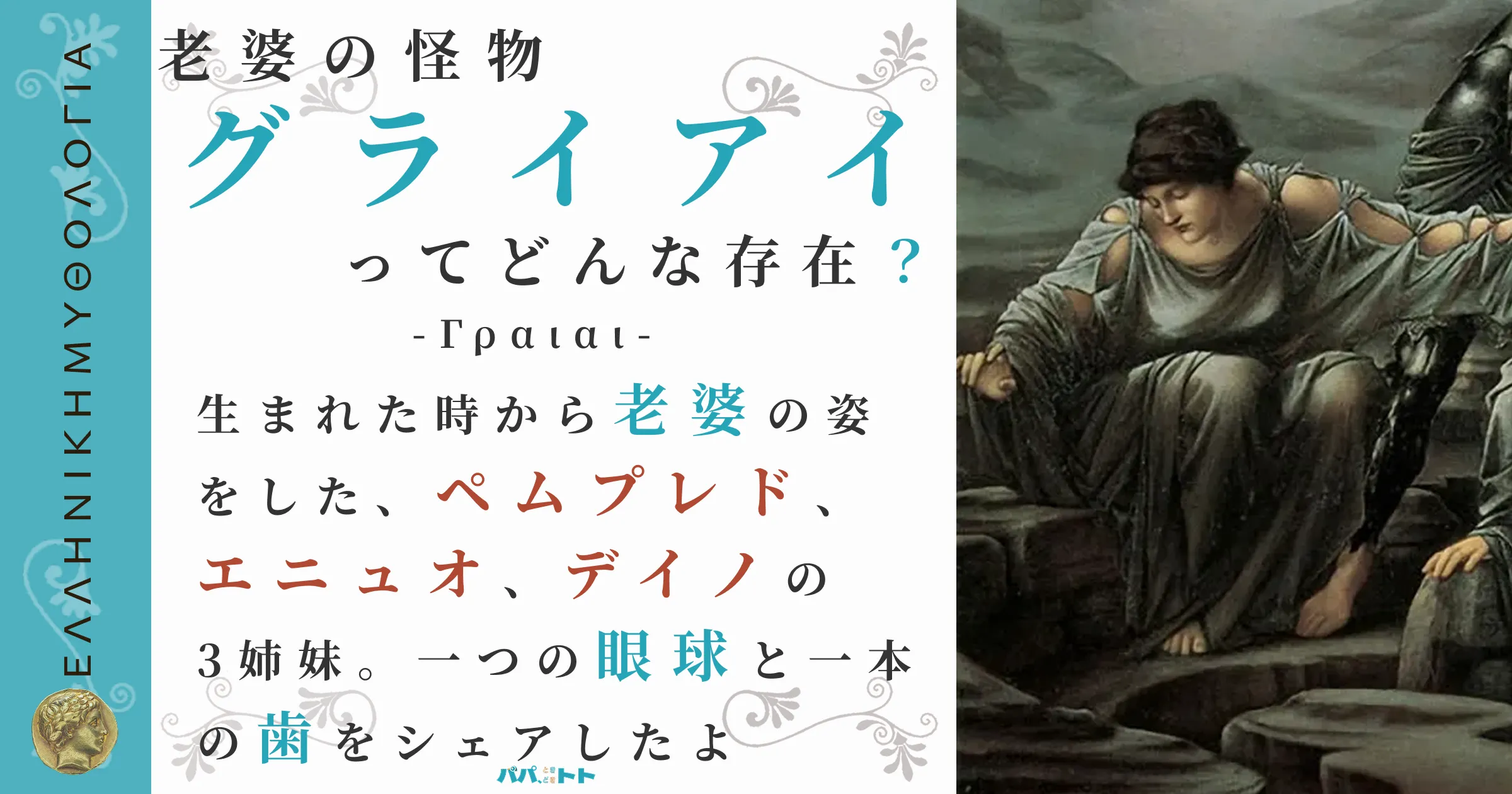 老婆の怪物グライアイ