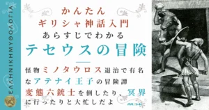 あらすじでわかる『テセウスの冒険』