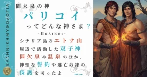 間欠泉の神パリコイ