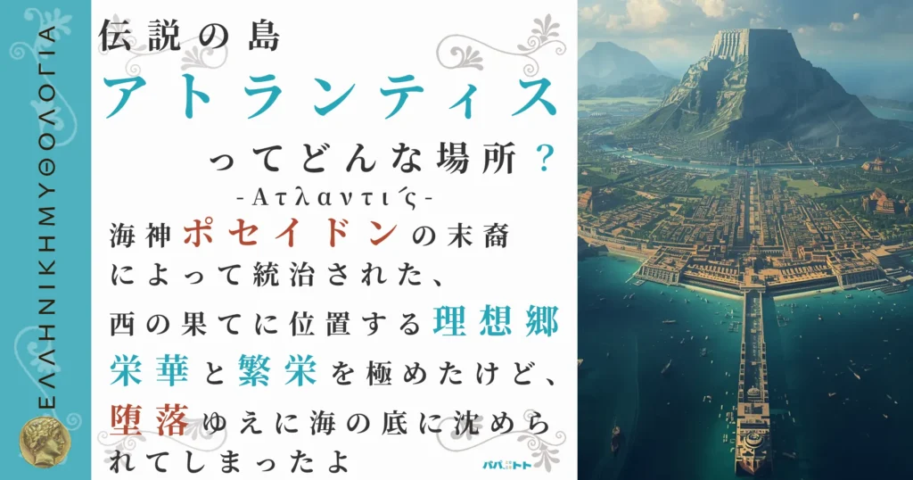 伝説の島アトランティス