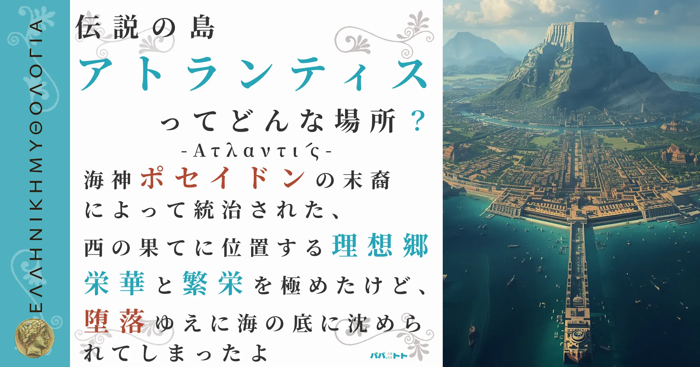 伝説の島アトランティス